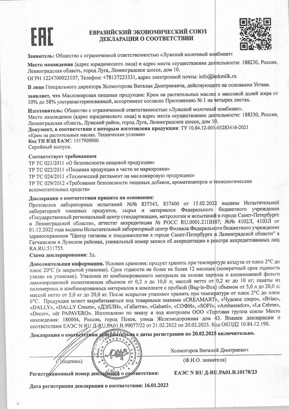 Крем на растительных маслах (сливки) 20% «DALLY CREAM» - 1 л
