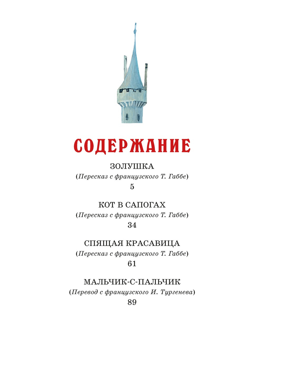 Волшебные сказки (ил. Ники Гольц)