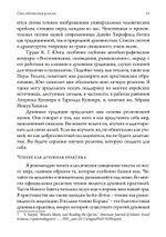 Своя собственная религия. Руководство по созданию личной духовности в светском мире (PDF)