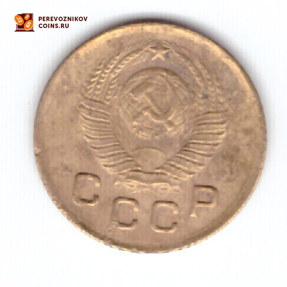 1 копейка 1949 года. VG