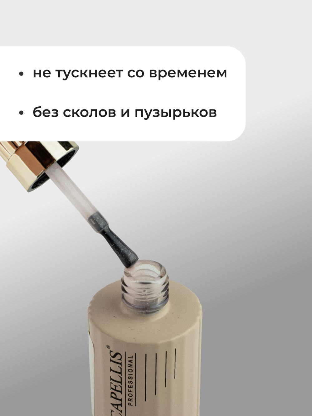 Capellis Гель лак для ногтей с шиммером №02 15мл