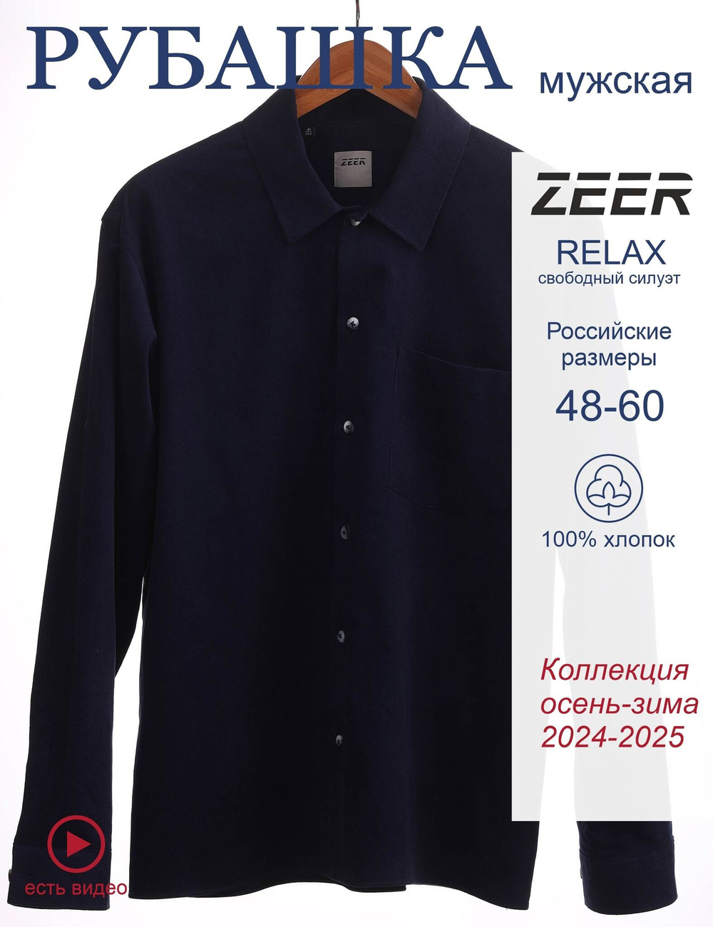 Сорочка мужская ZEER длинный рукав, цвет синий, хлопок