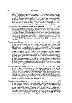 Курс общей астрономии. Учебное пособие | И.Ф. Полак