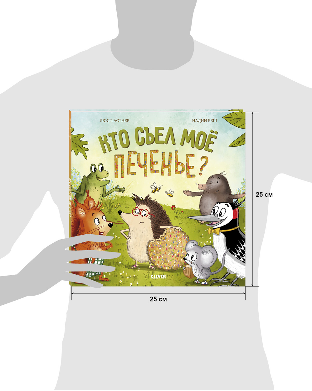 Книжки-картинки. Кто съел моё печенье?