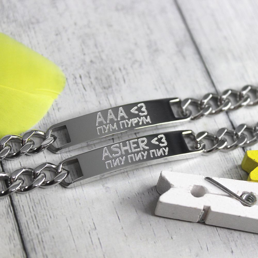 Парные стальные браслеты для двоих с гравировкой на заказ
