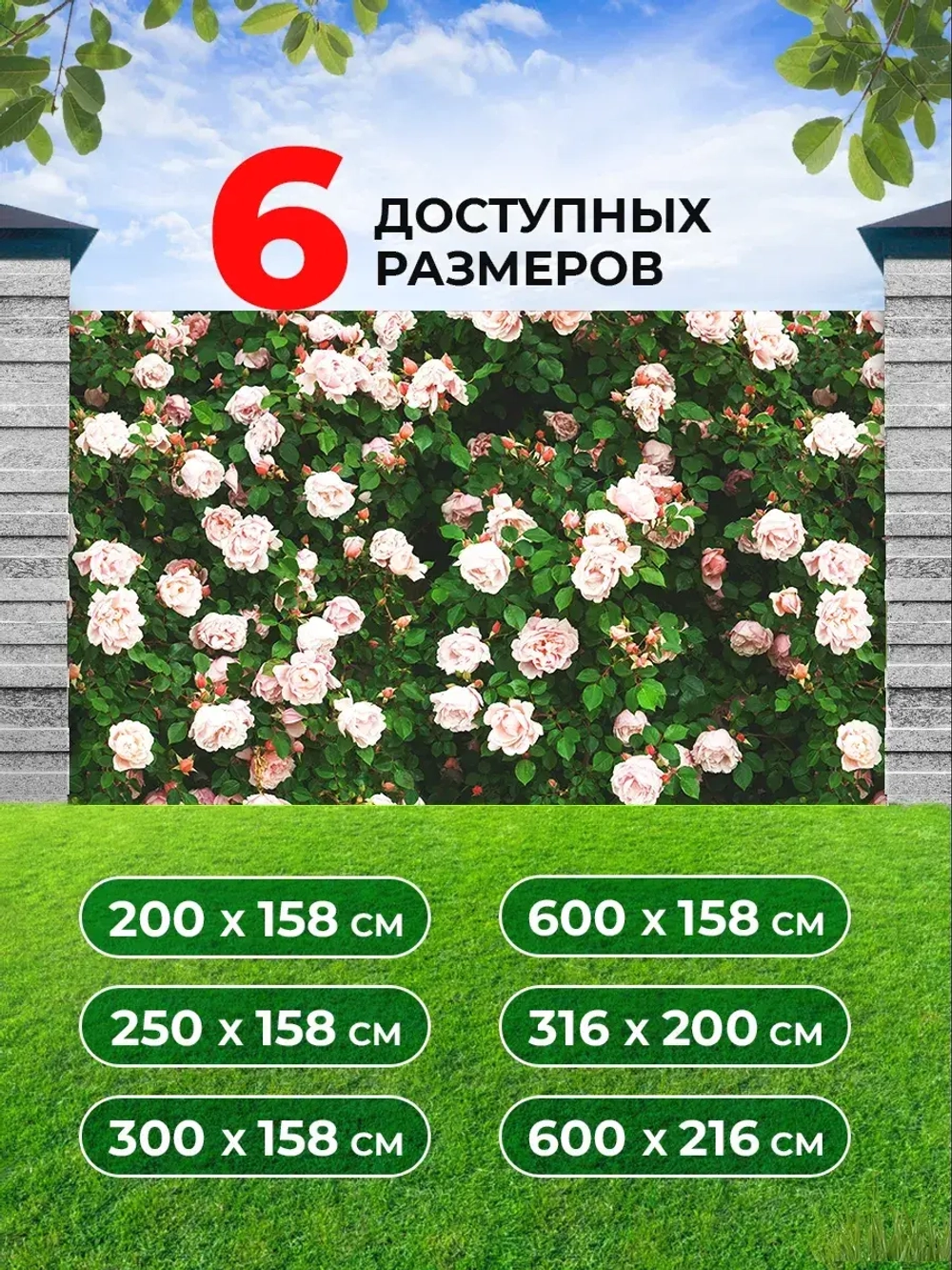 Фотосетка на забор кусты яркие цветы розы 2,5х1,58 м