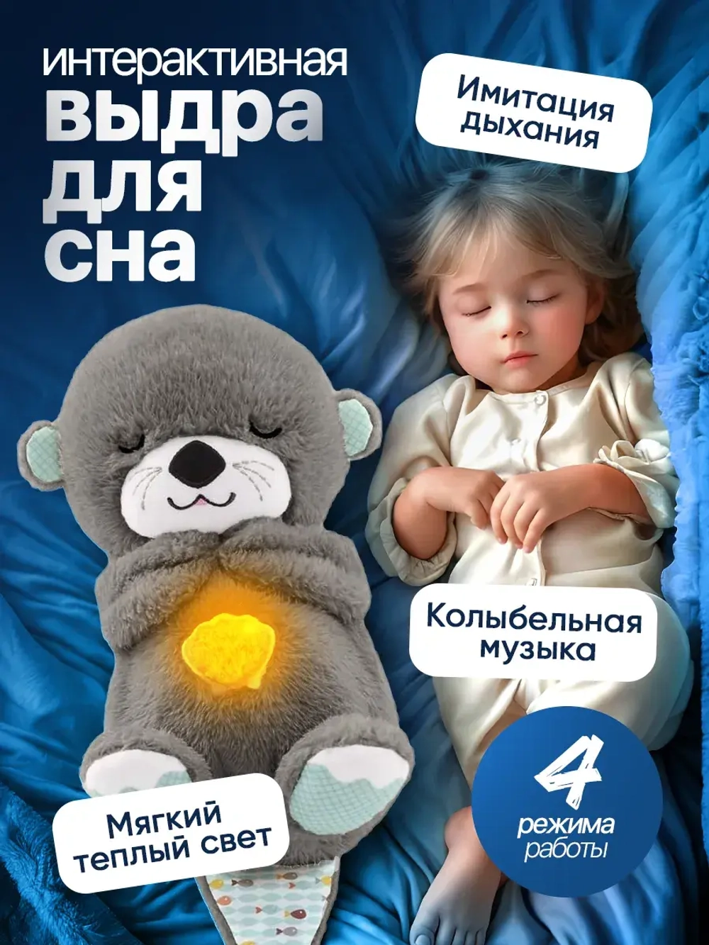 Дышащая игрушка выдра для сна и засыпания