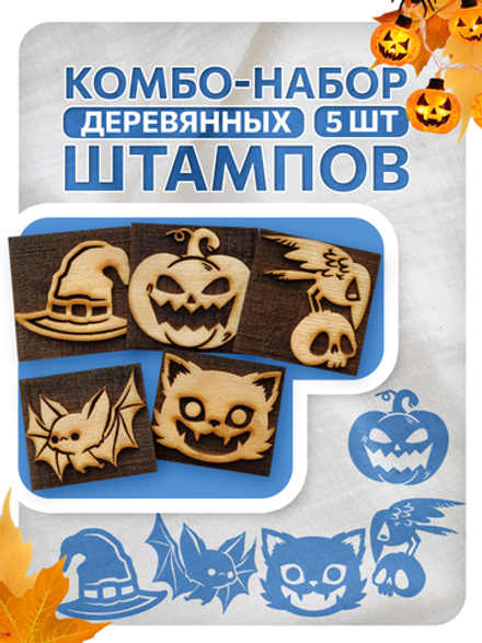 Комбо штамп деревянные 086, 087, 088, 089, 090