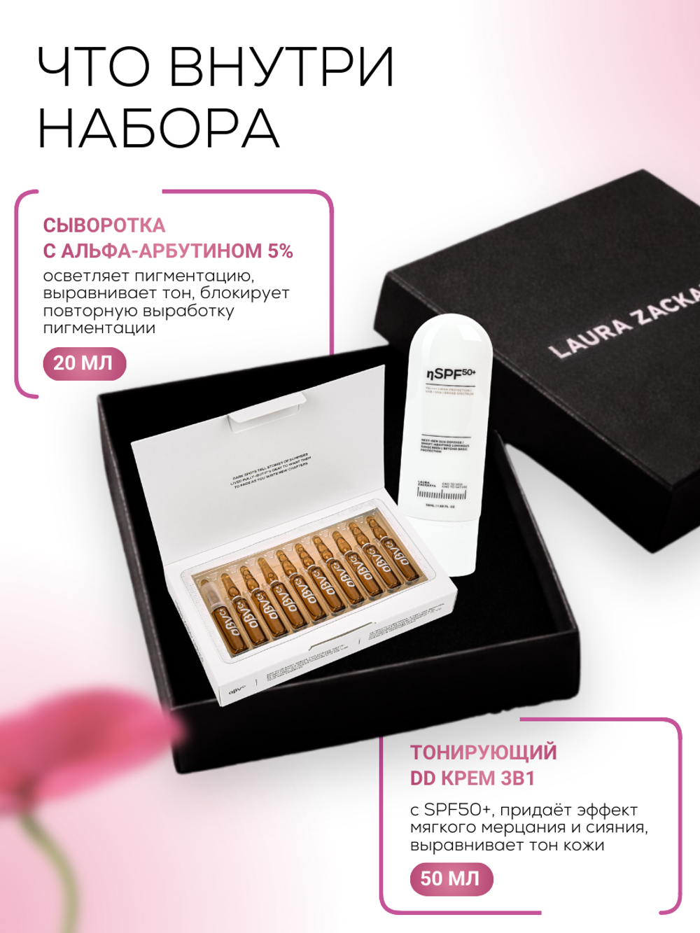 ПОДАРОЧНЫЙ НАБОР: ПРОТИВ ПИГМЕНТАЦИИ И ФОТОСТАРЕНИЯ