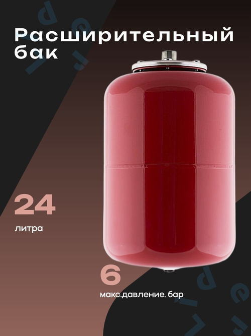 Расширительный бак 24 л. Джилекс