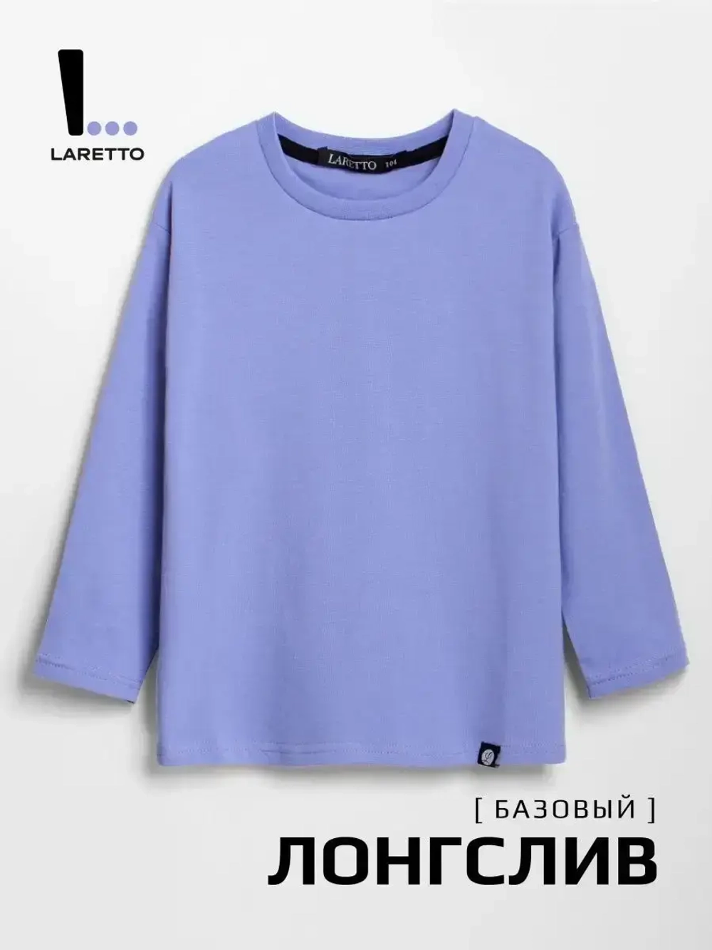 Лонгслив базовый для девочки
