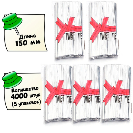 Набор скрутиков-прутиков 150 мм упаковочных для завязки пакетов, упаковки подарков и творчества