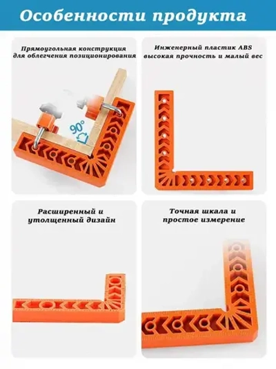 Набор столярных угольников 100х100 мм (4 шт.), пластик.