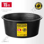 STAYER STRONG 15 л, Круглый строительный таз, MASTER (06098-15)