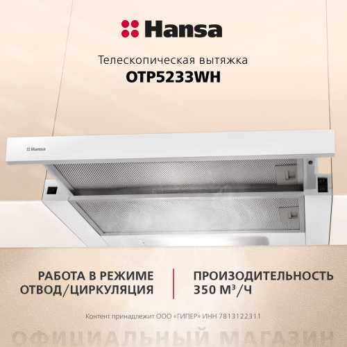 Телескопическая вытяжка Hansa OTP5233WH