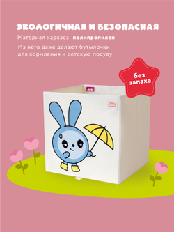 Коробка для хранения Abumba Home Малышарики, Крошик с зонтиком.