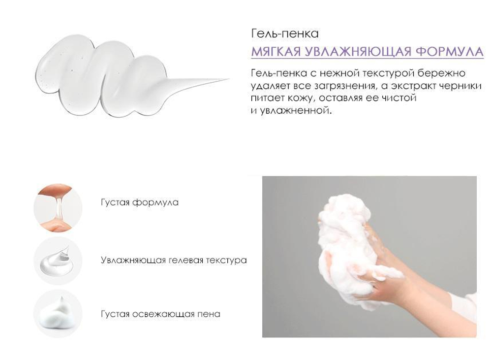 Frudia Blueberry Hydrating Cleansing Gel To Foam увлажняющая пенка для умывания с черникой