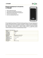ST-PR044MF Считыватель карт Mifare