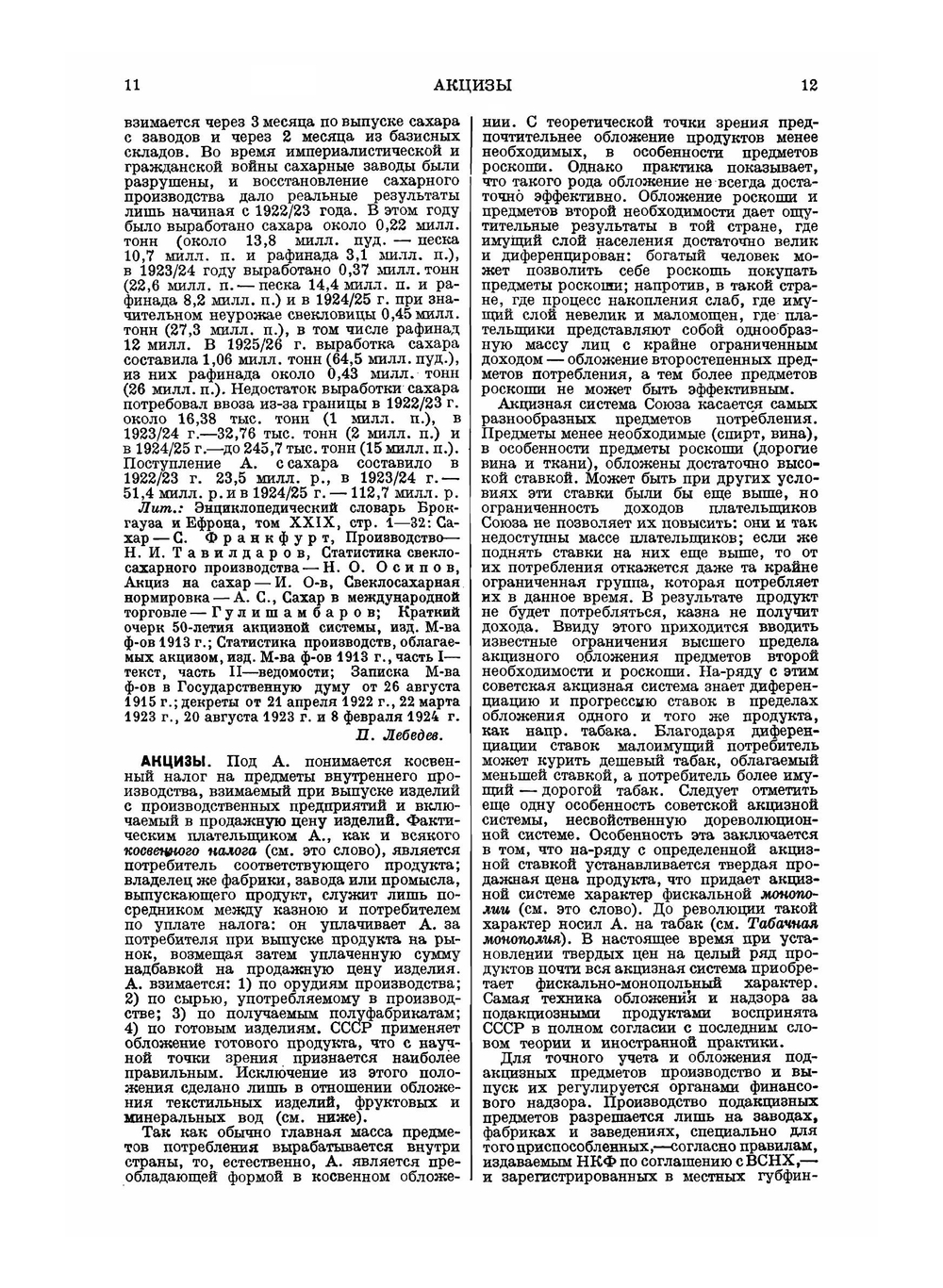 Финансовая энциклопедия | Г.Я. Сокольников