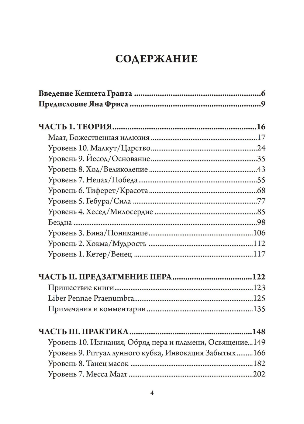 Магия Маат. Руководство по самоинициации (PDF)