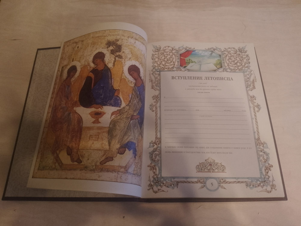 "Семейная летопись" Родословная книга в кожаном переплете