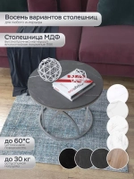 Журнальный стол "Тюльпан"
