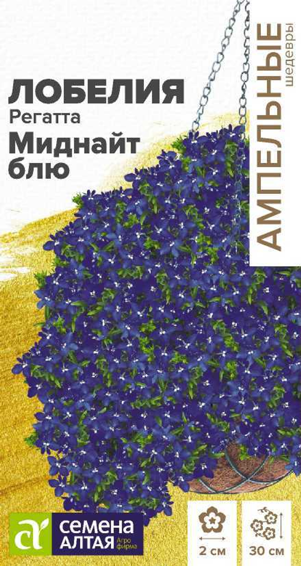 Лобелия Регатта Миднайт Блю ампельная 5шт Семена Алтая
