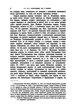 История Русской церкви : том 1 часть 2 | Е.Е. Голубинский