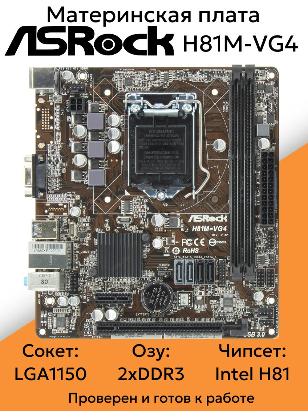S-1150 Материнская плата ASRock H81M-VG4