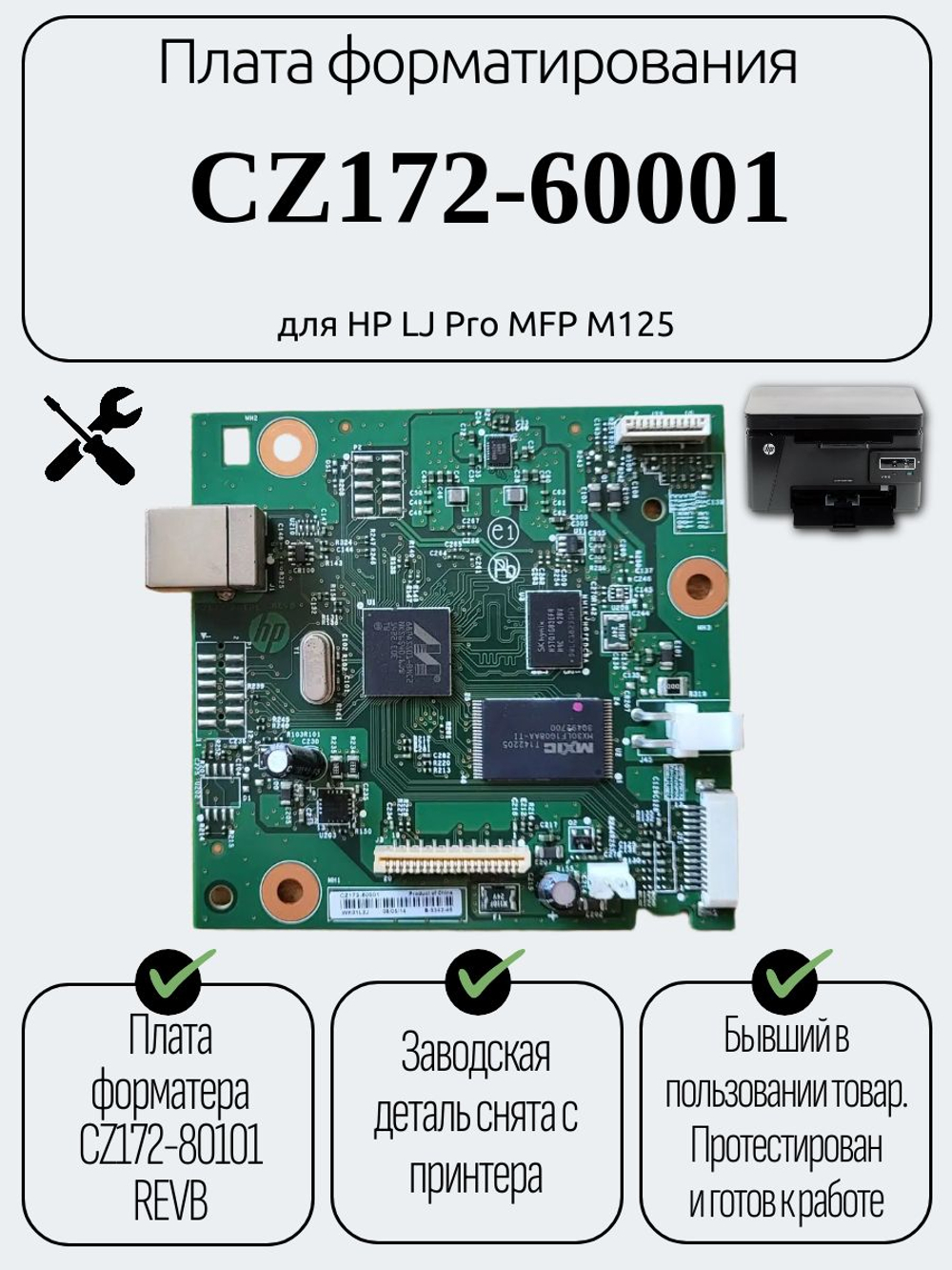 Плата форматирования CZ172-60001 для HP LJ Pro MFP M125