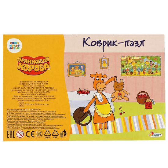 Коврик-пазл Оранжевая корова 8 сегментов, каждый 31.5*31.5см ИГРАЕМ ВМЕСТЕ
