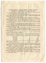 Облигация 100 рублей 1954 год. Серия № 169114. VG (надрыв)