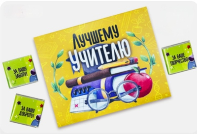 Шоко набор- Лучшему учителю