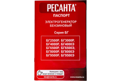 Электрогенератор БГ 9500 Э Ресанта, шт