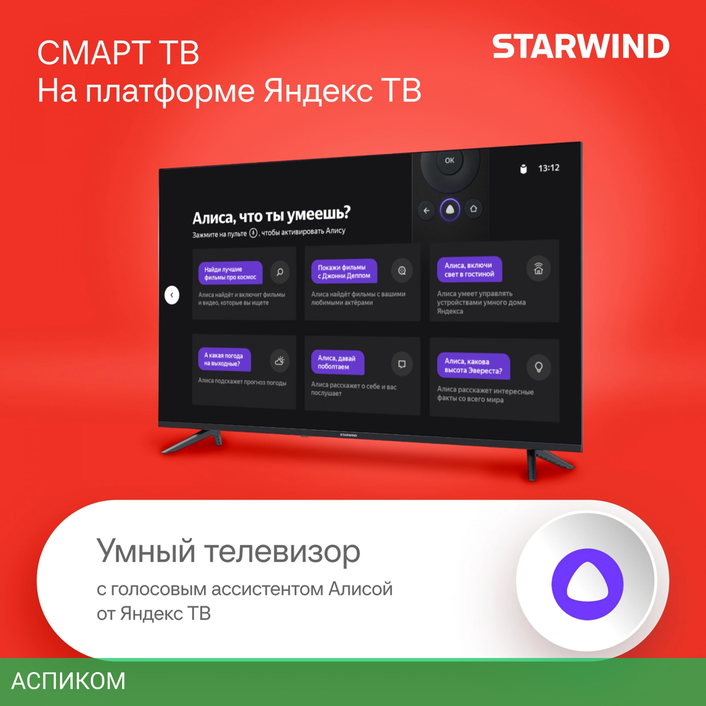 Телевизор LED Starwind 43" SW-LED43UG403