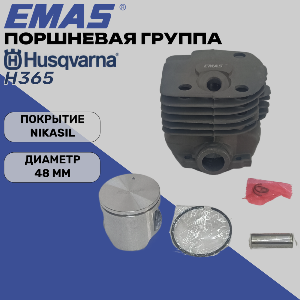 Поршневая группа Emas HS365 Никасил
