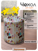 Чехол 42х43 на пуфик круглый с рисунком водонепроницаемый