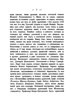 Дополнительное описание библиографическо-редких, художественно-замечательных книг и драгоценных рукописей. Том 2 | А. Е. Бурцев