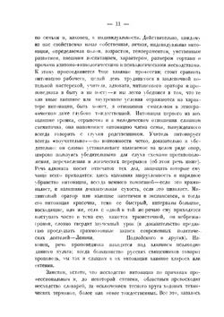 Теория русской речевой интонации | В. Всеволодский-Гернгросс