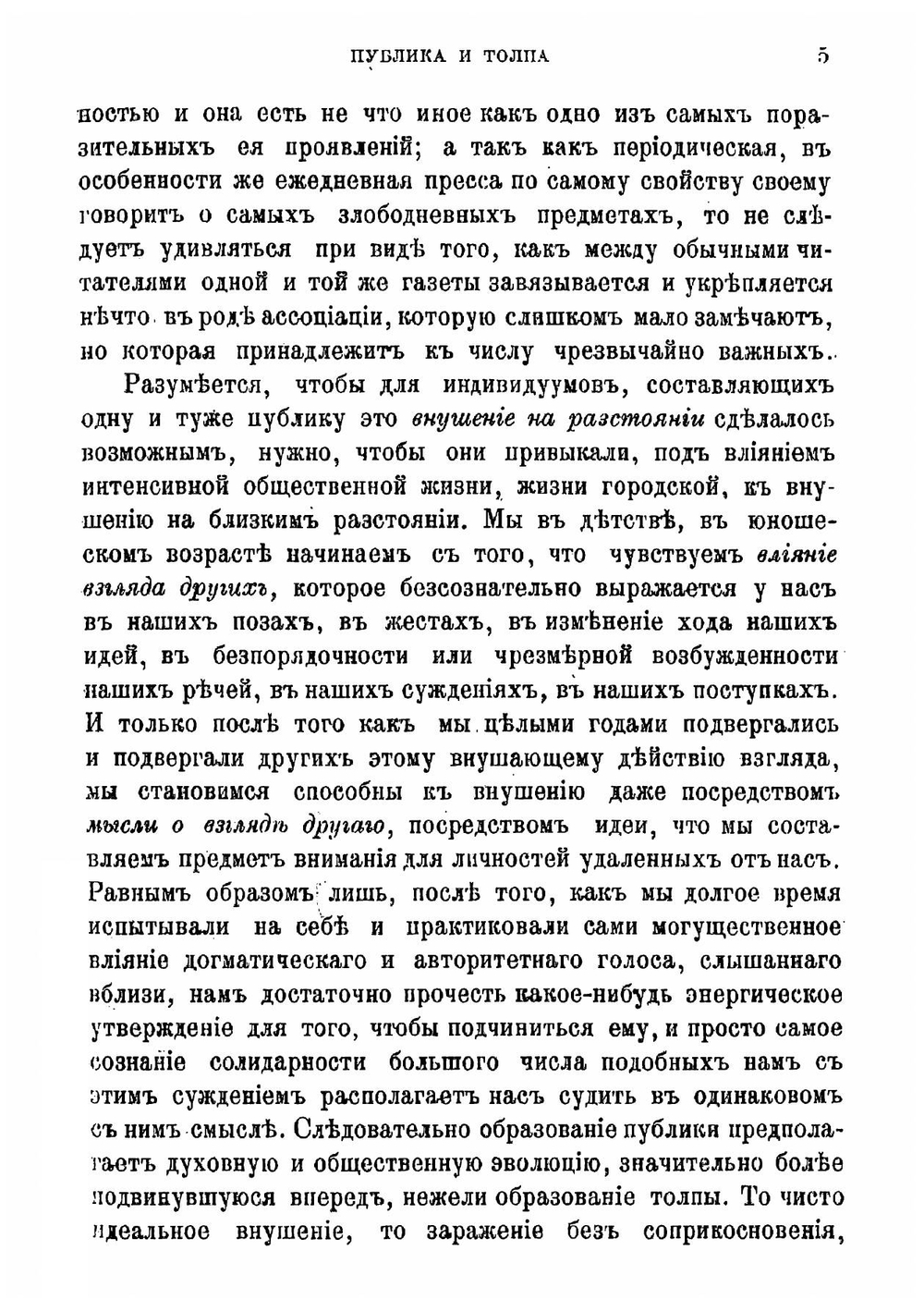Общественное мнение и толпа | Тард Габриэль де