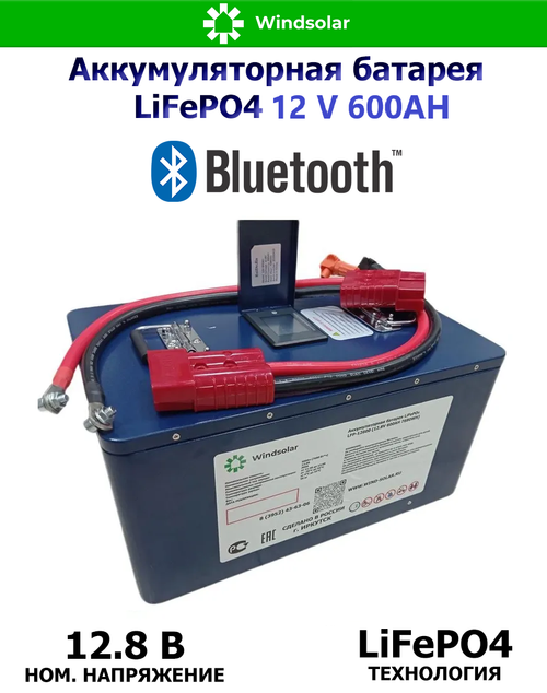Аккумуляторная батарея LiFePO4 12V600AH [600Ah / 12V / BMS / BT / LiFePO4]