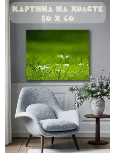 Картина на стену 40 X 50 Трава