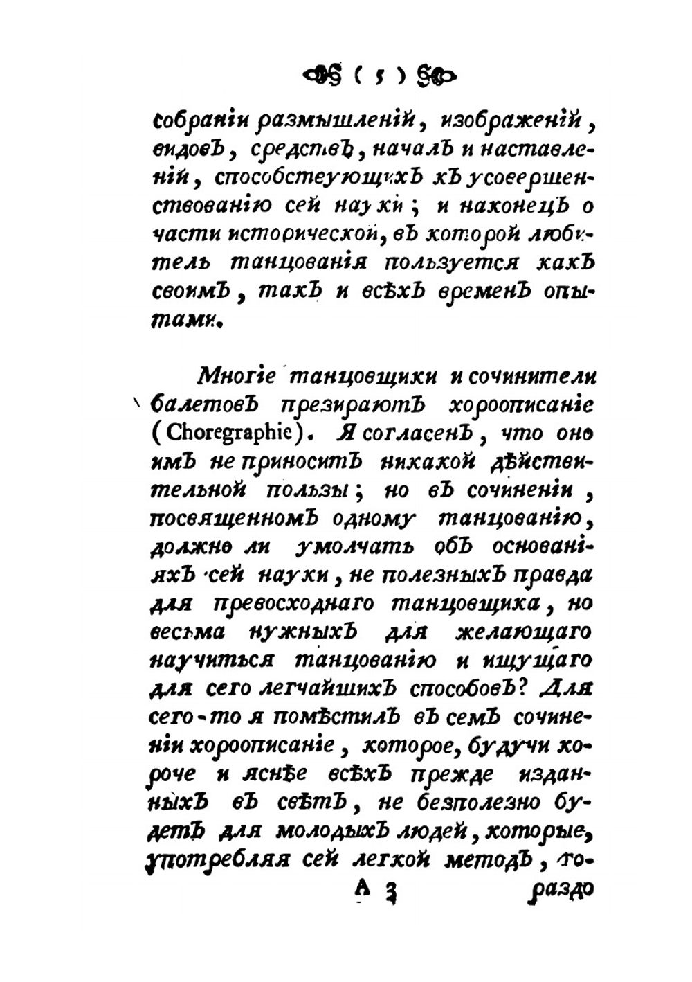 Танцевальный словарь. Перевод с французского | А. Барсов