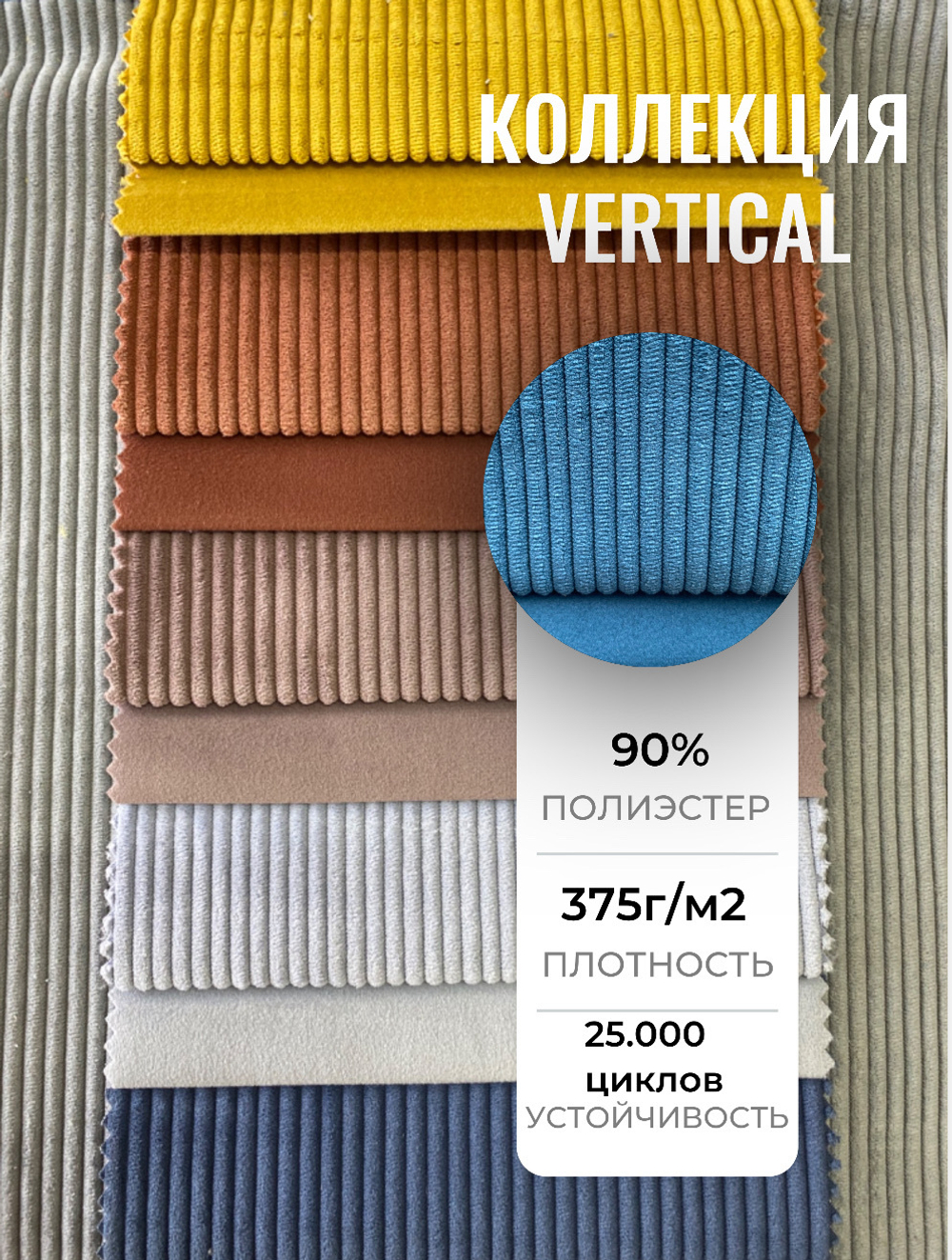Коллекция Vertical