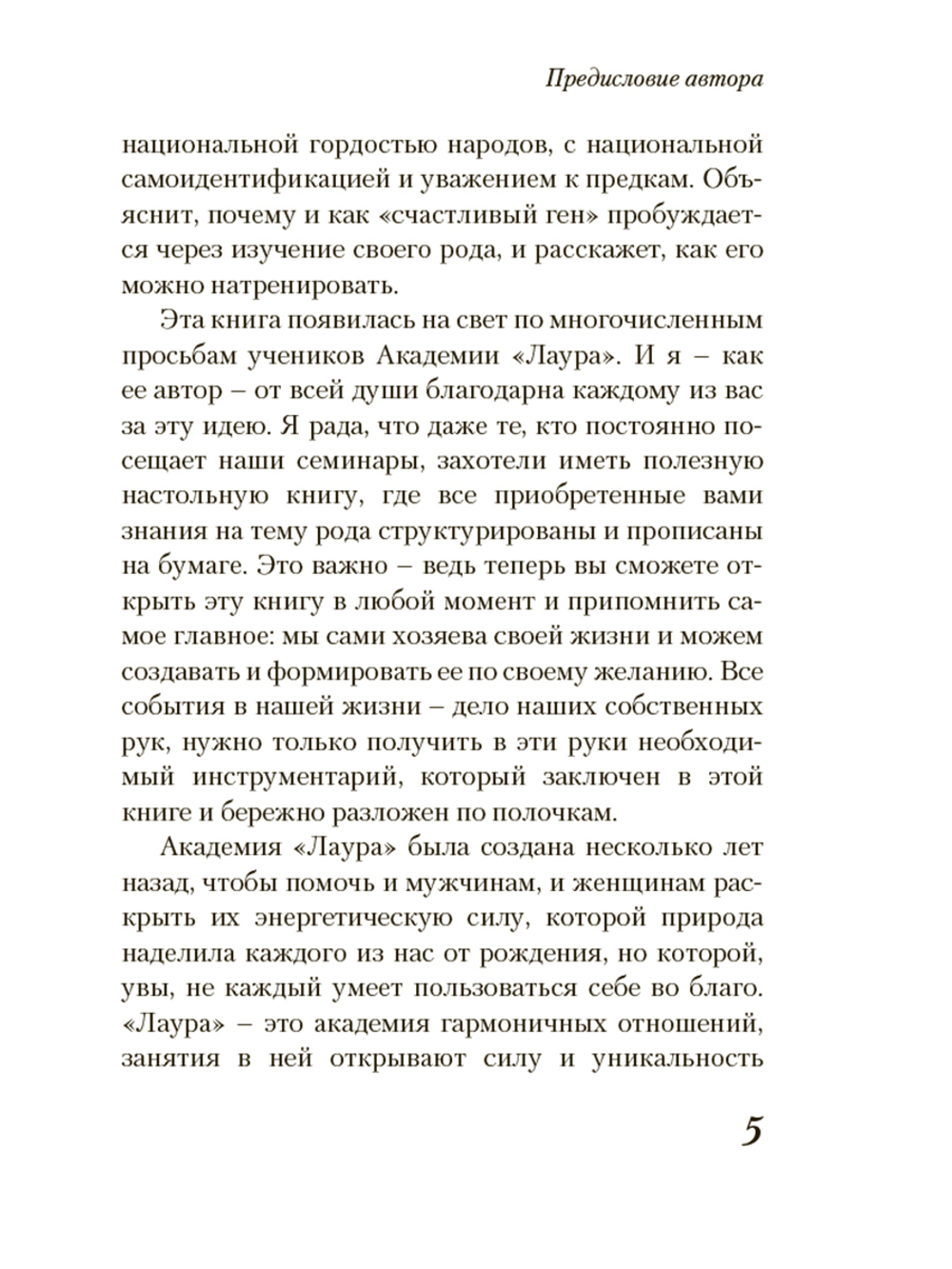 Ген счастья. Как активировать Ваш счастливый ген?