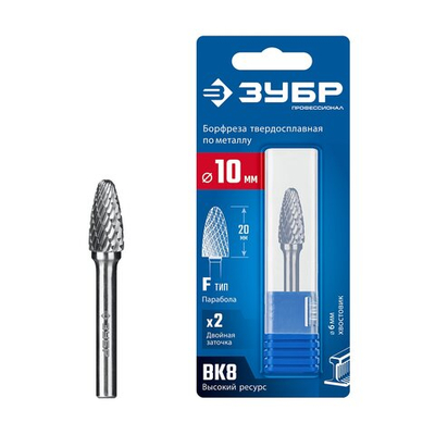 ЗУБР 10х20 мм, тип F (парабола с закругленным углом, радиус 2.5 мм), хв-к 6 мм, твердосплавная борфреза, ПРОФЕССИОНАЛ (28805-10-20)