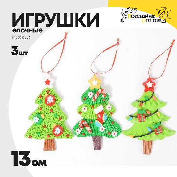 
          игрушка 13см набор 3шт елочная елка (зеленый)