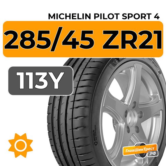 Michelin Pilot Sport 4 SUV 285/45 ZR21 113Y XL