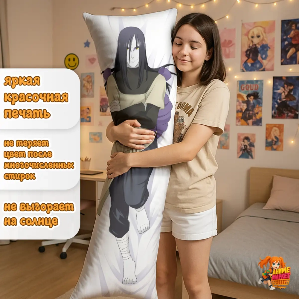 Дакимакура Naruto Орочимару