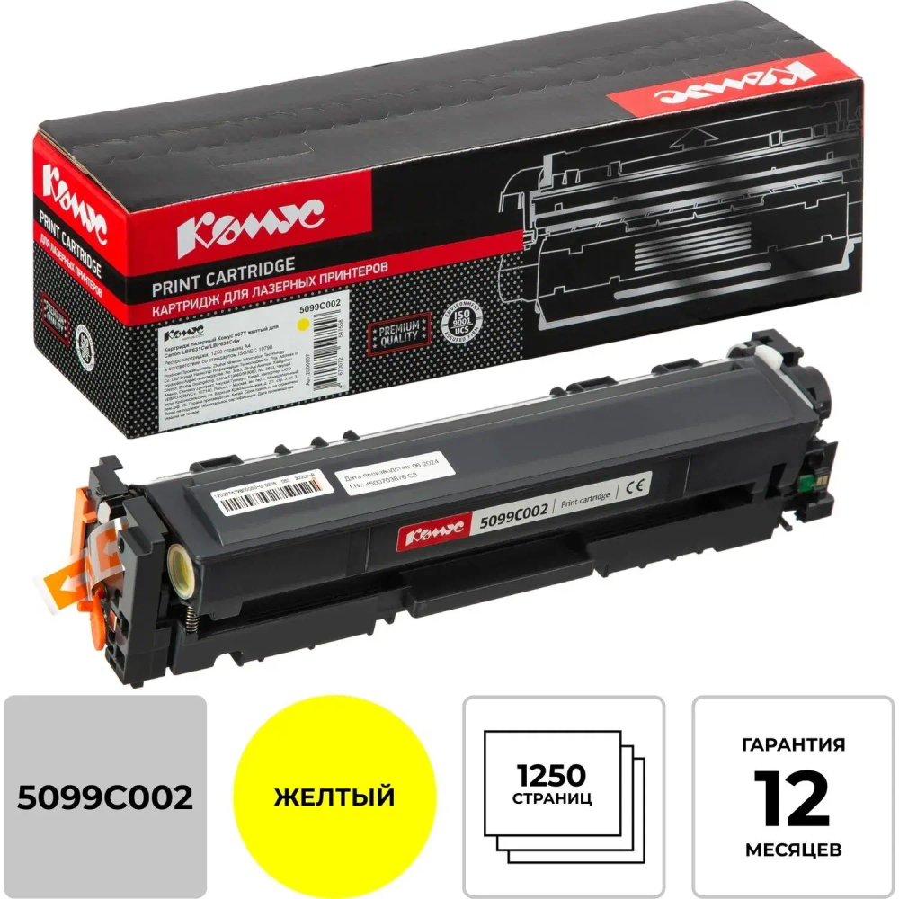 Картридж лазерный Комус 067Y жел. для Canon LBP631Cw/LBP633Cdw